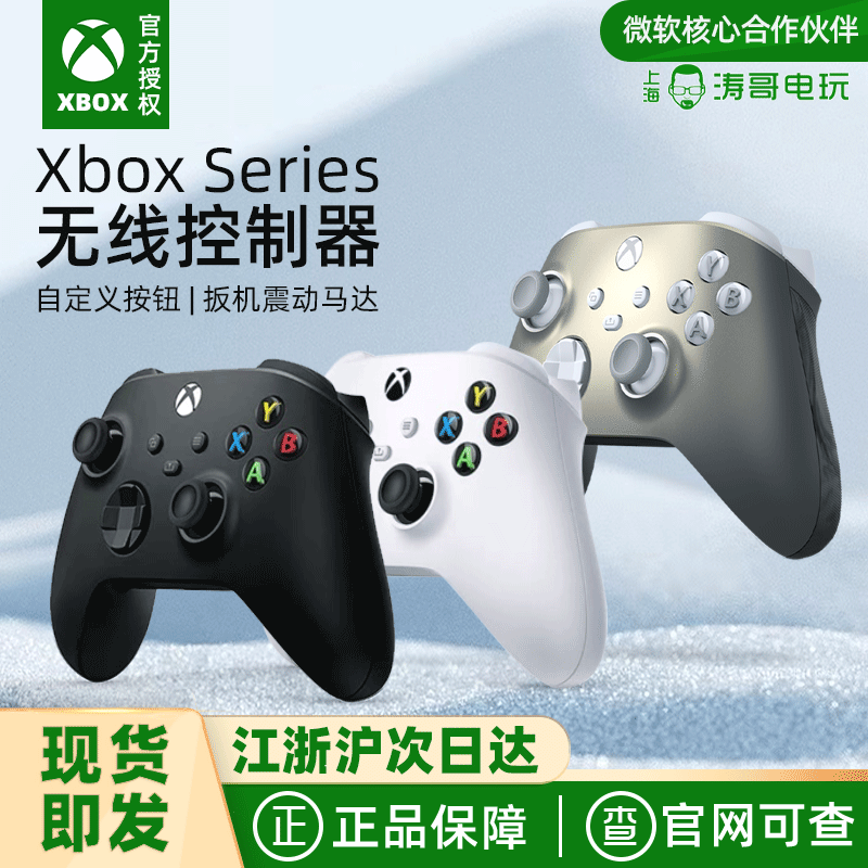 微软Xbox Series S/X游戏手柄 极光紫无线控制器 黑白手柄 PC电脑