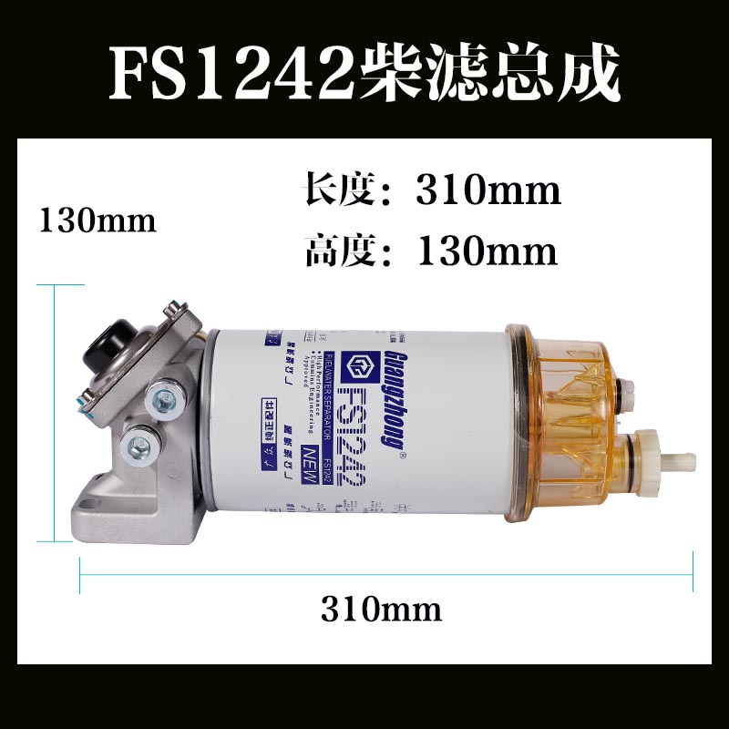 加装改装货车挖掘机发电机组FS1242油水分离器总成柴油滤清器滤芯-图2