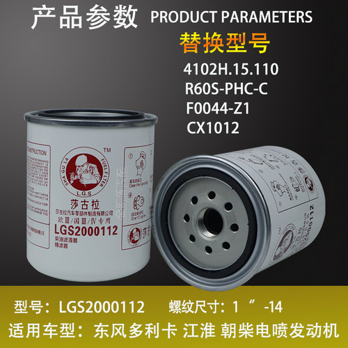 4102H.15.110柴油滤清器R60S-PHC-C适配东风多利卡朝柴电喷CX1012 - 图1