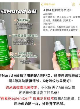 慕拉德Murad视黄醇精华淡化细纹A醇提拉紧致a醛精华面部精华液