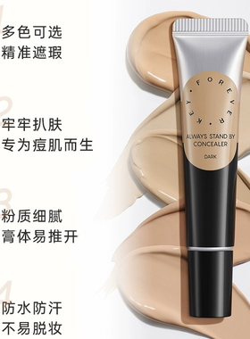 纹丝不动遮瑕膏保湿提亮遮盖斑点