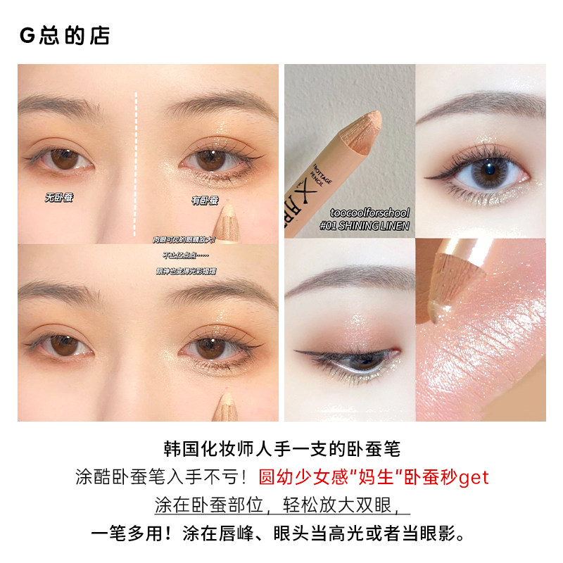 韩国涂酷too cool for school卧蚕笔提亮笔香槟色珠光高光眼妆,淘宝优惠券,粉丝福利购,淘宝优惠卷