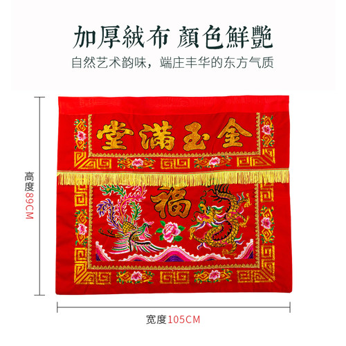 桌围布佛台金玉满堂家用佛供佛桌帘裙福财神用品刺绣 - 图2