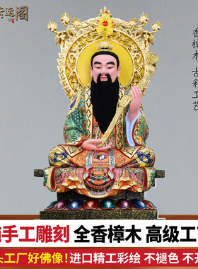 三清像祖师爷香樟木道祖神像家用佛像摆件白衣元始道德灵宝天尊