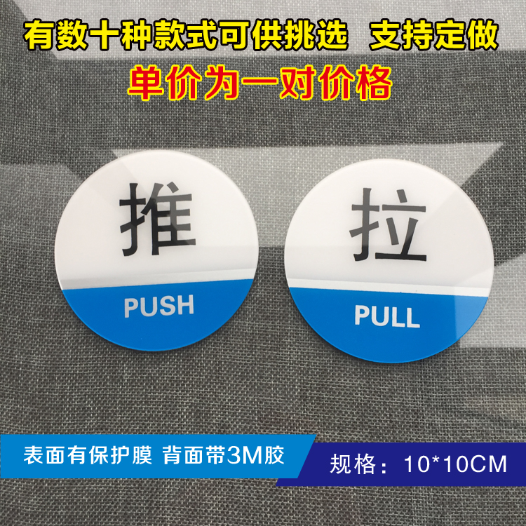 亚克力标牌提示牌移推拉门牌指示牌玻璃推拉门贴标识包邮定制订做 - 图0