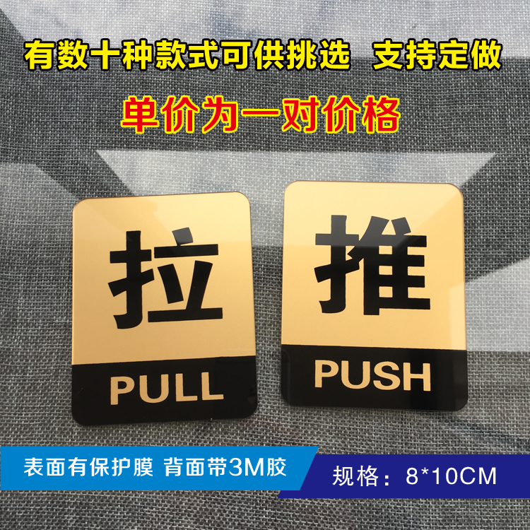 亚克力标牌提示牌移推拉门牌指示牌玻璃推拉门贴标识包邮定制订做 - 图2