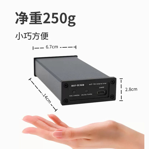 mAT-705Plus 短波自动天线调谐器 ICOM IC-705电台专用天调Tuner - 图0