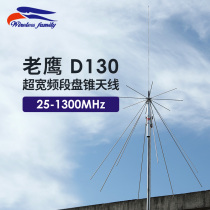 Eagle D130 disc cone antenna ultra-wide band 25-1300MHz broadband antenna Air reception 1 7m