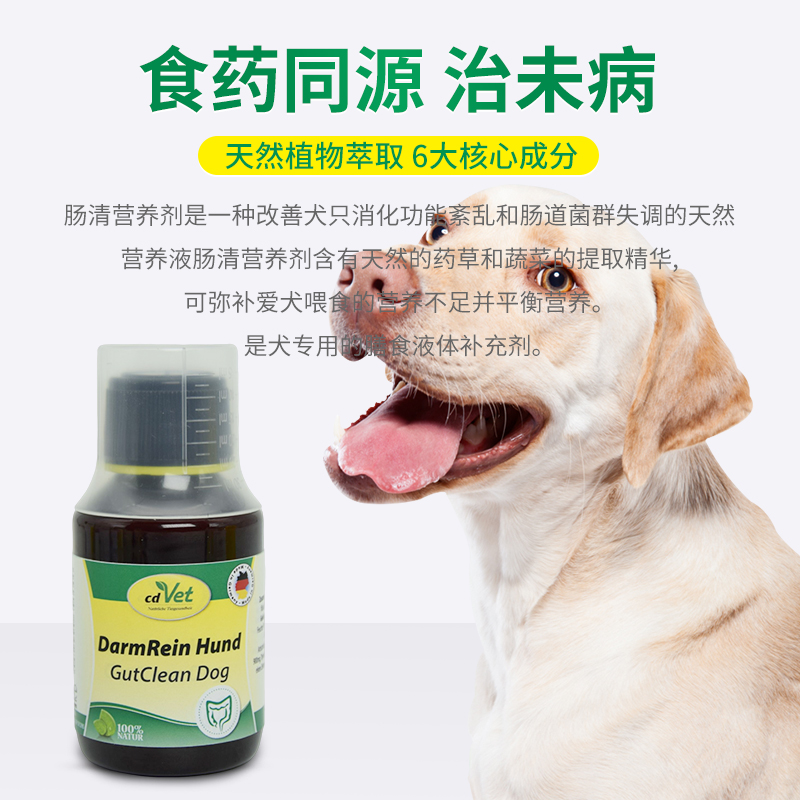 德国cdVet施德维特肠道营养剂犬喜爱改善狗肠胃敏感消化不良腹泻