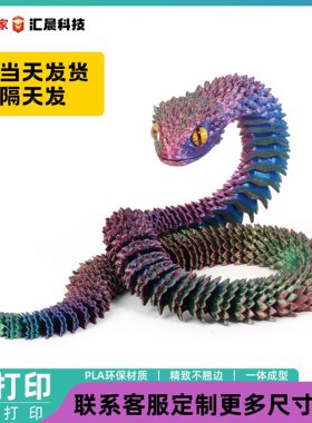 跨境3d打印蛇关节可活动蝰蛇手办摆件动物模型夜光儿童生日礼物