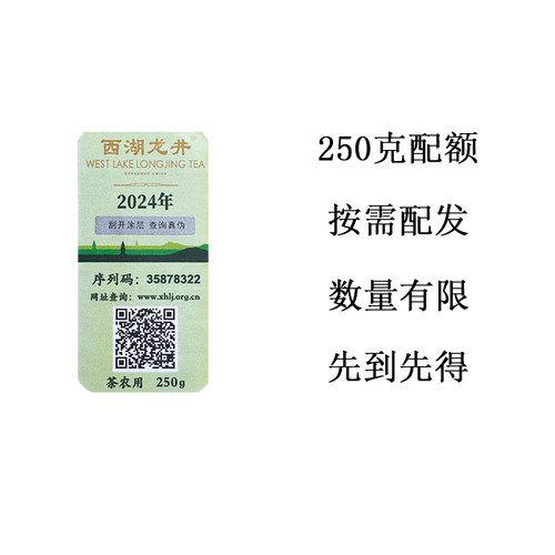 古早味| 2024明前老树头采龙井50g-图3