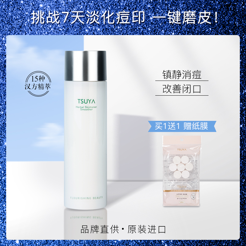 tsuya 姿雅 草本能量水 200ml 重磅推出 比神仙水还好用 - 图1