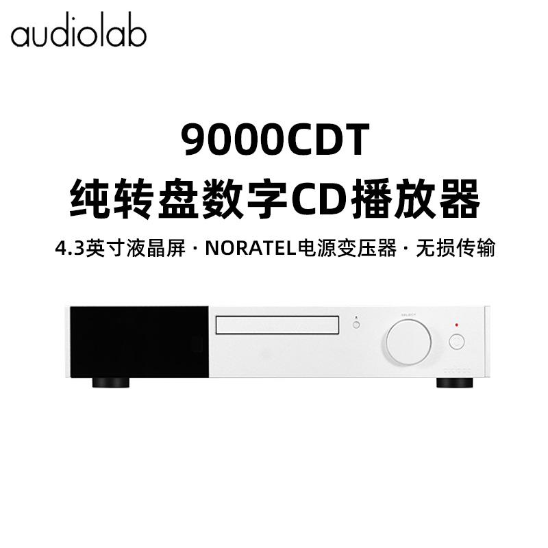 傲立/Audiolab 9000CDT高清数字CD播放机纯数字CD转盘USB播放数播 - 图0