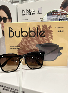 山姆超市特价 Bubble折叠太阳镜潮流防紫外线防晒时尚墨镜壳 礼物