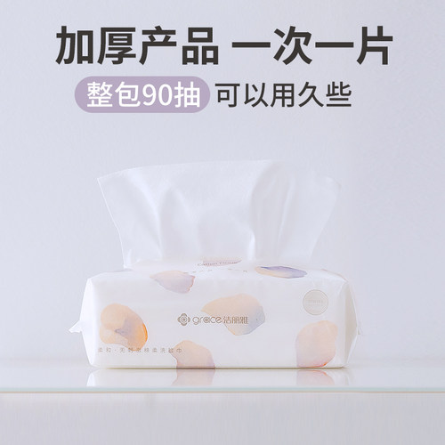 洁丽雅一次性洗脸巾擦脸巾男女家用加厚毛巾吸水绵柔巾洁面巾3包 - 图1