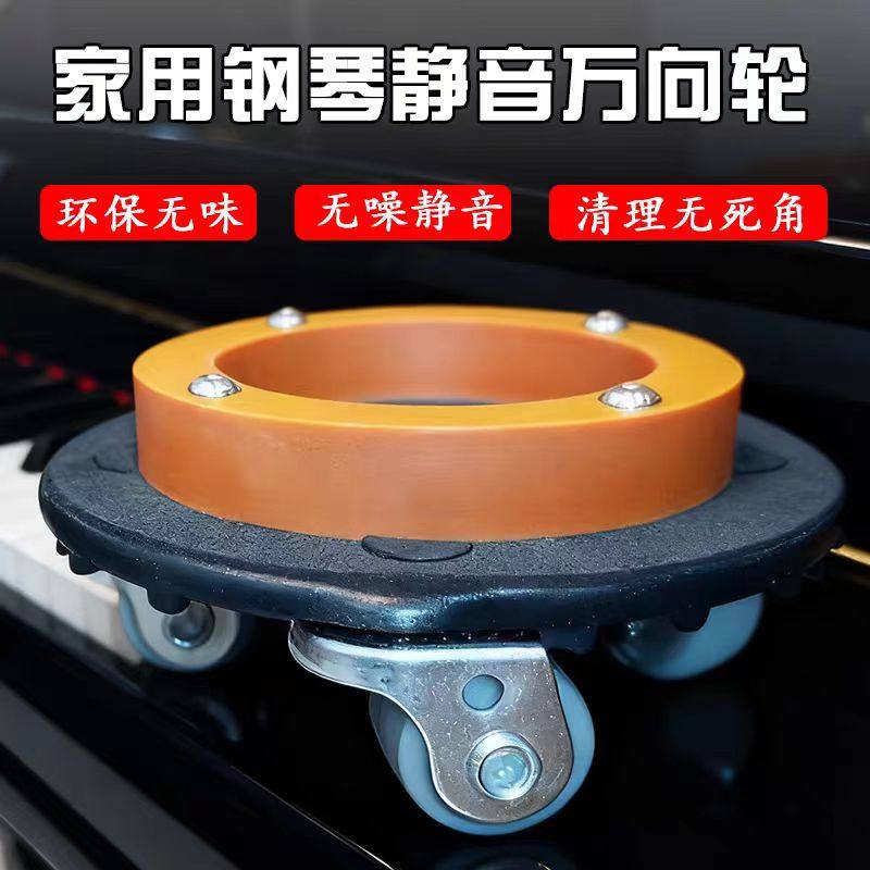 钢琴移动滚轮脚垫/柏才行发明/钢琴家用移动通用轮FAMAYA,淘宝优惠券,粉丝福利购,淘宝优惠卷