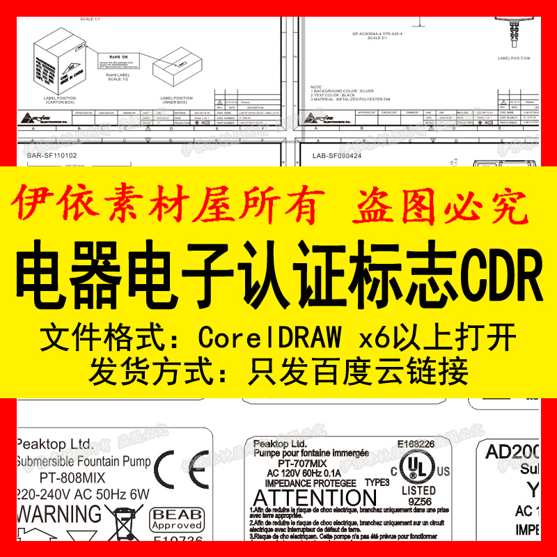 电器电子认证产品标签标志 外箱贴图CDR矢量商标标识LOGO设计素材 - 图2