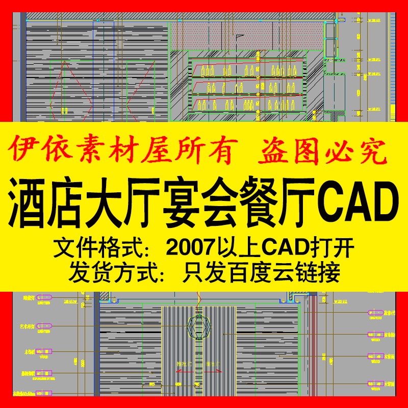 酒店大厅宴会餐厅客房CAD素材图纸平面立面施工家装室内设计图库 - 图3