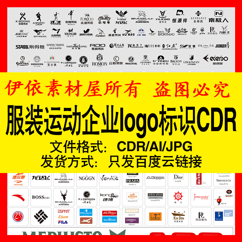 商场品牌标志CDR服装运动企业logo大全矢量AI服装商标识图设计图