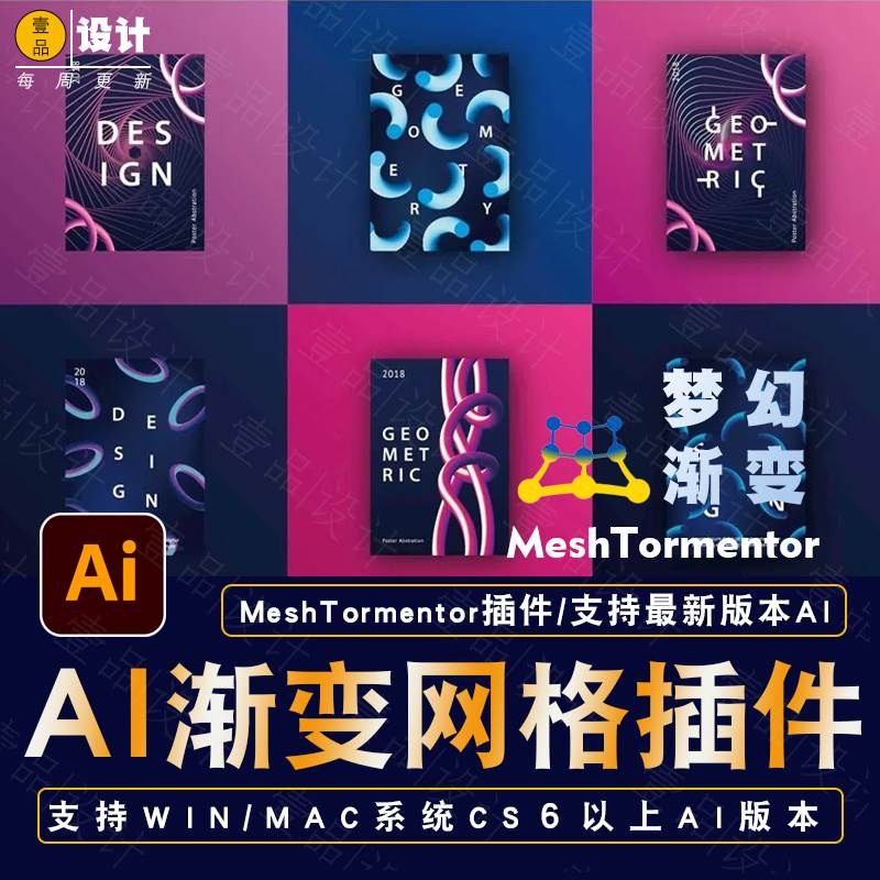 AI渐变网格插件 meshtormentor插件渐变效果生成支持WINMAC2022AI - 图3