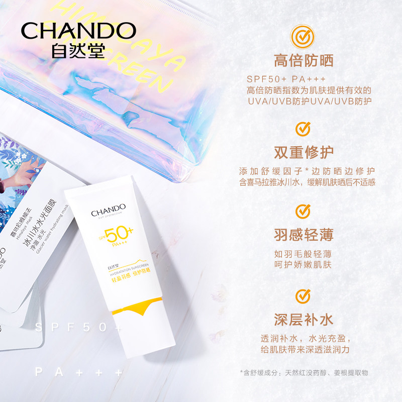 自然堂高倍防晒乳霜50+套装防水女 CC国货正品美妆店防晒霜