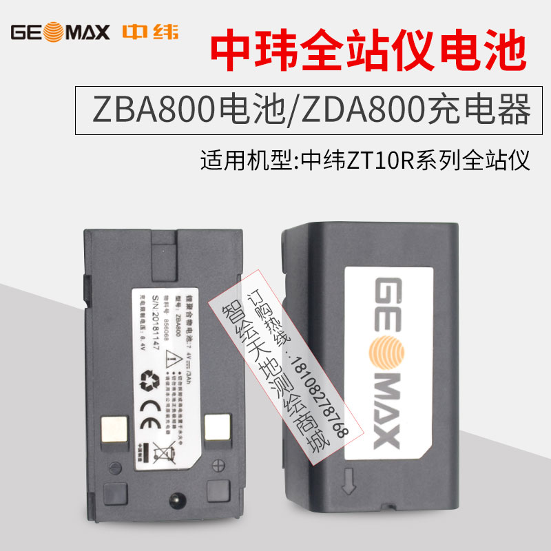 中玮中纬ZT10R全站仪电池ZBA800全站仪充电器 ZAD800 - 图0