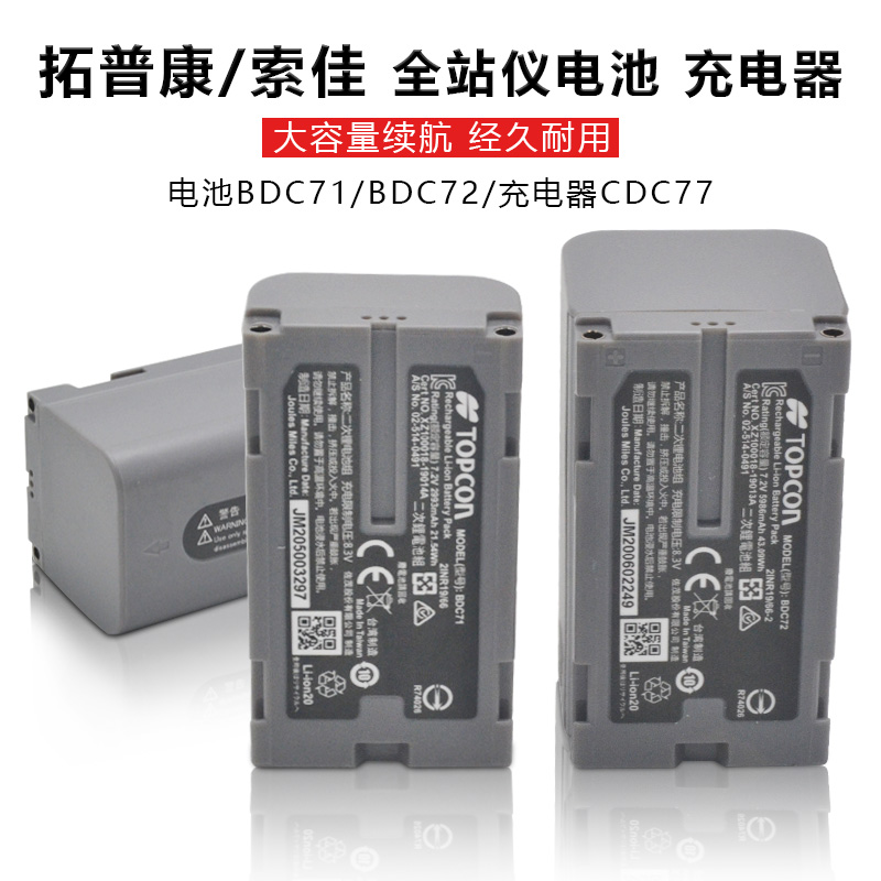 拓普康GM52GM101全站仪FX101/IM50电池BDC71/72索佳CDC77充电器 - 图2