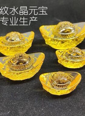 水晶元宝黄水晶琉璃招财聚财开业金元宝礼品摆件聚宝盆家居
