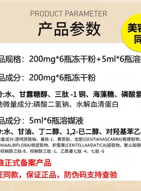 蓝铜胜肽冻干粉套组褪红护理