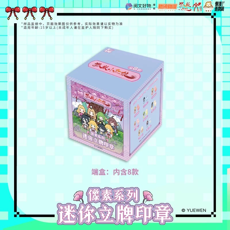 《狐妖小红娘》像素系列 迷你立牌印章盲盒周边 官方正版 - 图2