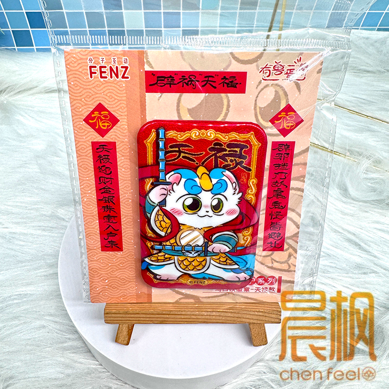 非人哉/有兽焉-守护系列瑞蛇启运系列马口铁徽章周边正版 - 图2