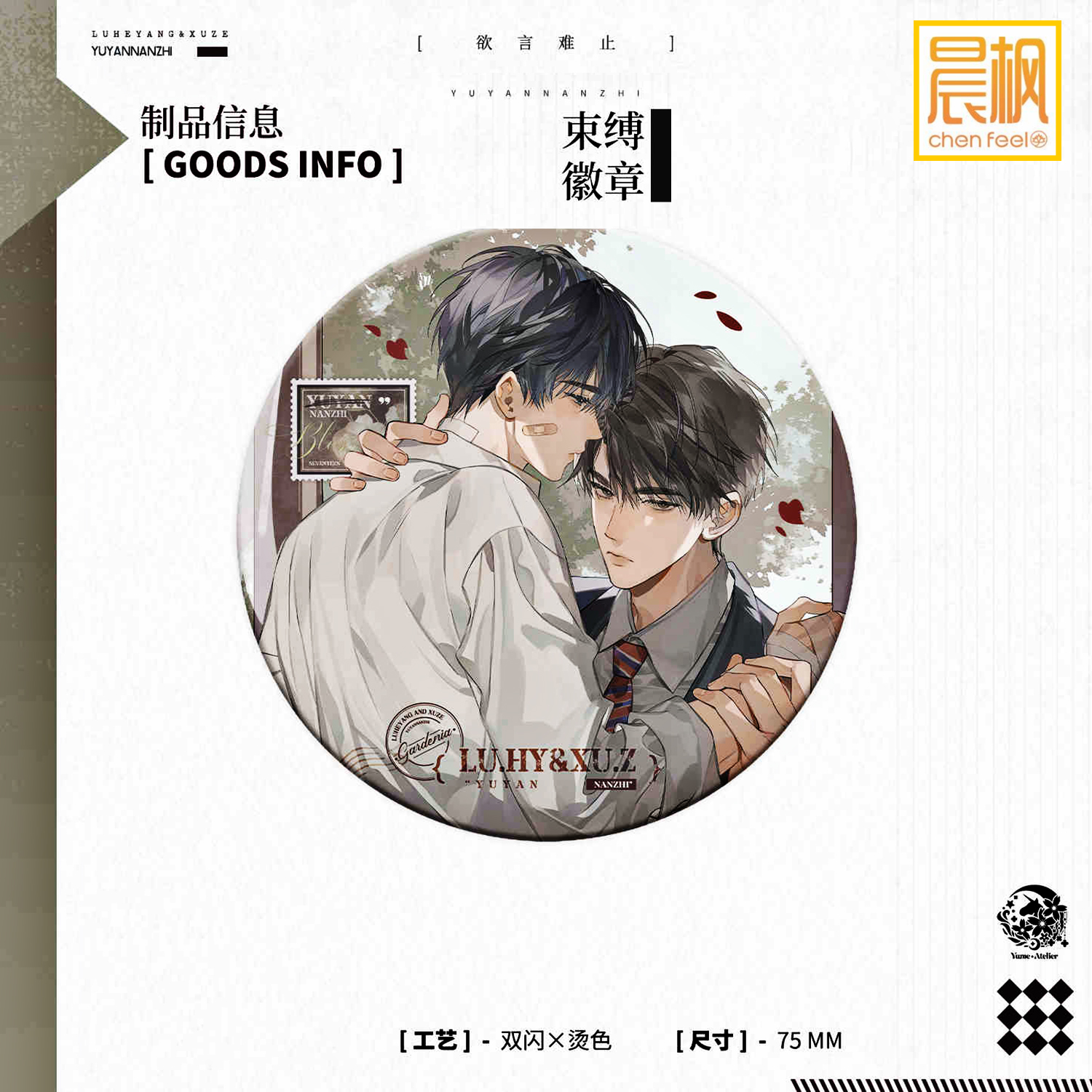 予梦正版 欲言难止一期授权官周 徽章吧唧 - 图2