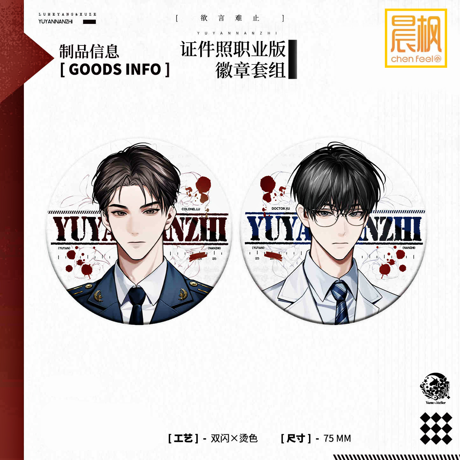 予梦正版 欲言难止一期授权官周 徽章吧唧 - 图0