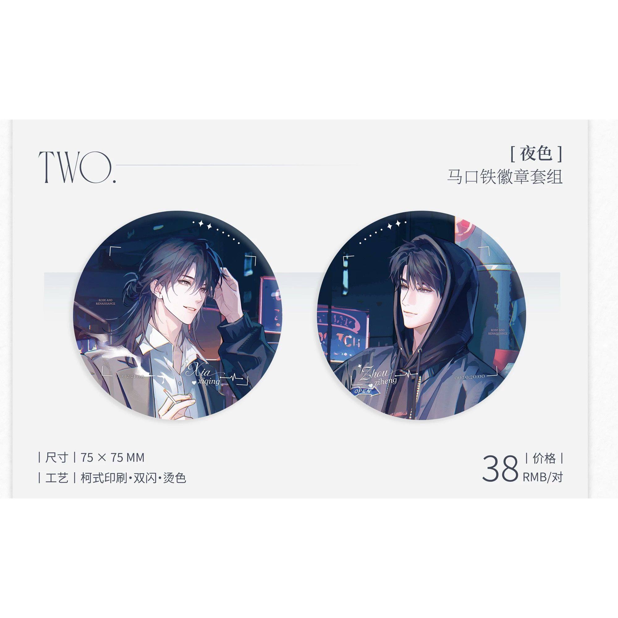 初识屿《我只喜欢你的人设》原著向衍生周边 第三期,淘宝优惠券,粉丝福利购,淘宝优惠卷