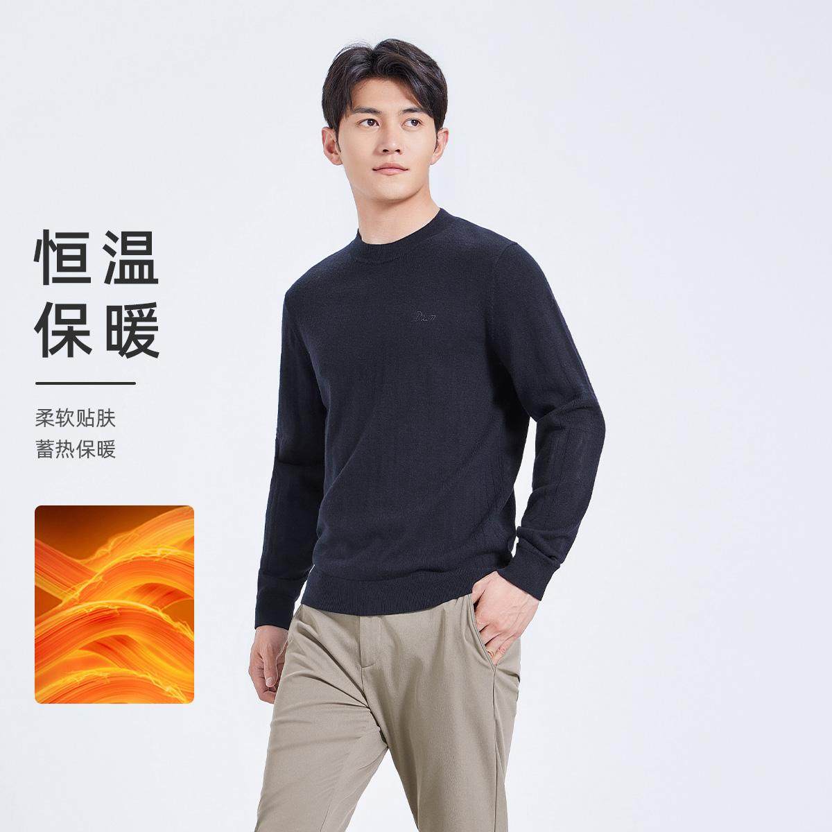 【纯羊毛】莱克斯顿男装圆领针织衫2024秋冬新款保暖羊毛衫打底衫,淘宝优惠券,粉丝福利购,淘宝优惠卷