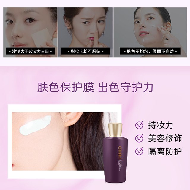 郑明明持久修颜液紫色隔离乳提亮肤色持妆伪素颜修正肤色国货正品