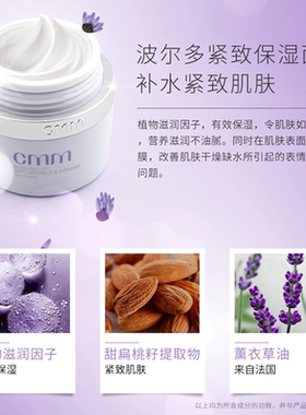 CMM郑明明波尔多抗皱紧致面霜