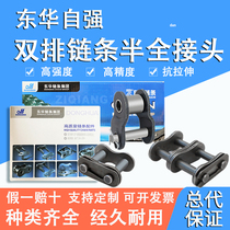East China Self-Self-strengthening Double-row Joint Chain Buckle Accessories Industrial Chain 3 points 4 points 5 points 6 points 1 inch 06B 08B12A16A