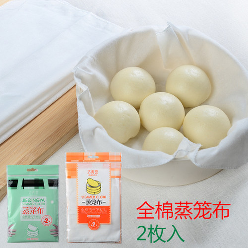 蒸笼布不粘锅滤纱布家用透气笼屉布蒸米饭包子屉布厨房多用途工具 - 图0