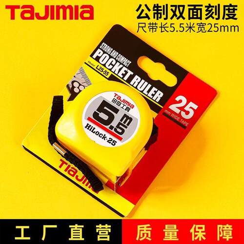 正品田岛工真铁轴卷尺5.5米7.5米3.5米高精度耐磨加厚盒尺钢卷尺 - 图2