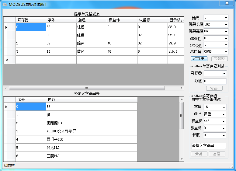 户外工厂S485三菱PLC通讯MODBUS二次开发字库点阵led显示屏