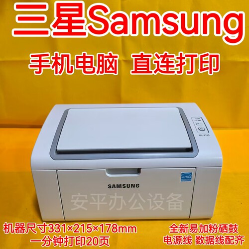 二手三星ML1666/ 1861家用办公资料作业打印激光黑白链接手机打印 - 图1