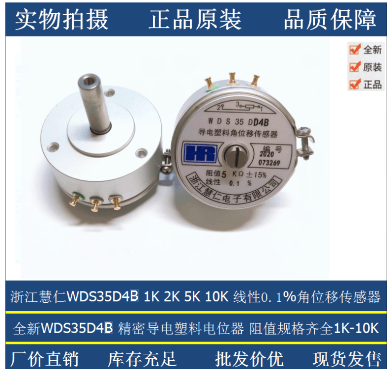 浙江慧仁精密导电塑料角位移传感器电位器WDS35bD4B 1K 2K 5K 10K