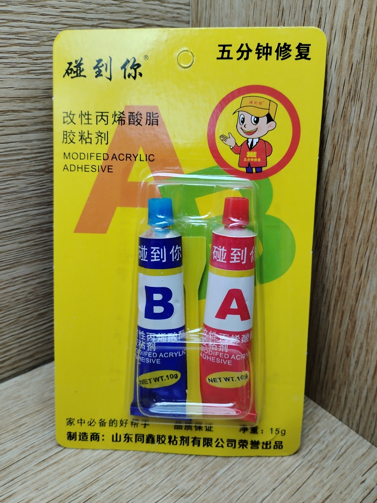 ab胶水万能胶手工diy赠品礼物 - 图2