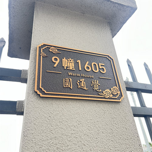 订制门牌金属号码牌户外现代中式高级感别墅室外家用轻奢浮雕定制 - 图1