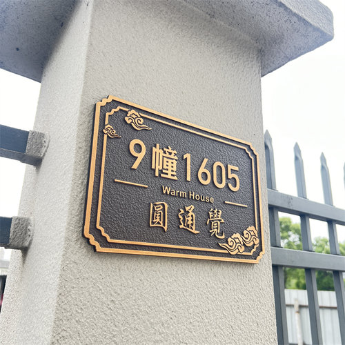订制门牌金属号码牌户外现代中式高级感别墅室外家用轻奢浮雕定制 - 图2