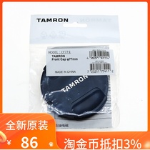 Tenlong 77mm lens cover original installation front cover CF-77II applicable 70-200 10-24 A025 A009