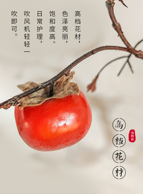 仿真柿子摆件事事如意