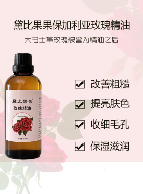 保加利亚玫瑰精油复方油舒缓嫩白