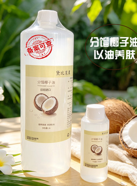 黛比果果印尼进口分馏椰子油